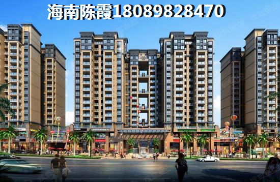 海南买房子醉便宜是那个市县？